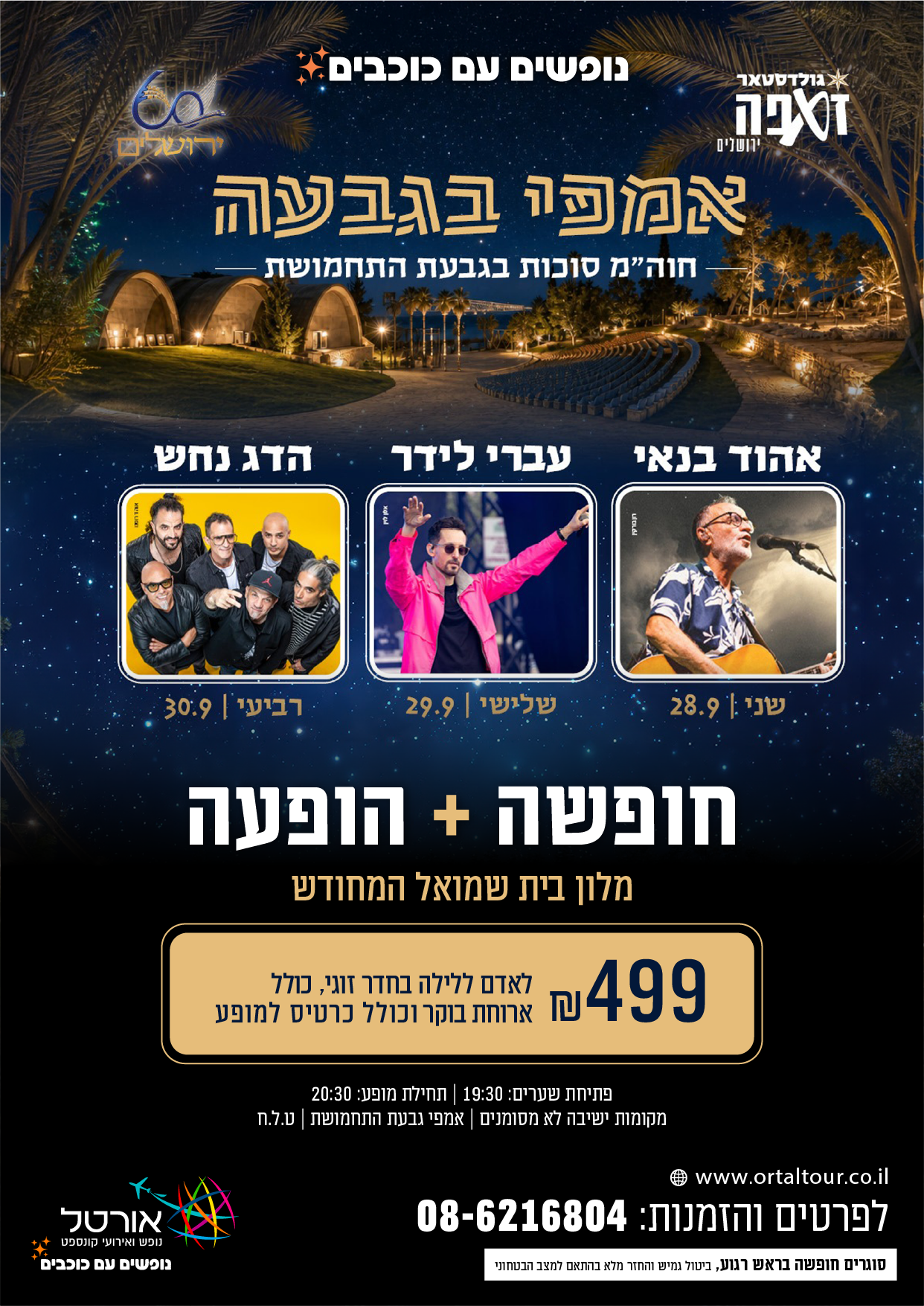 מודעת המופע של אמפי בגבעה