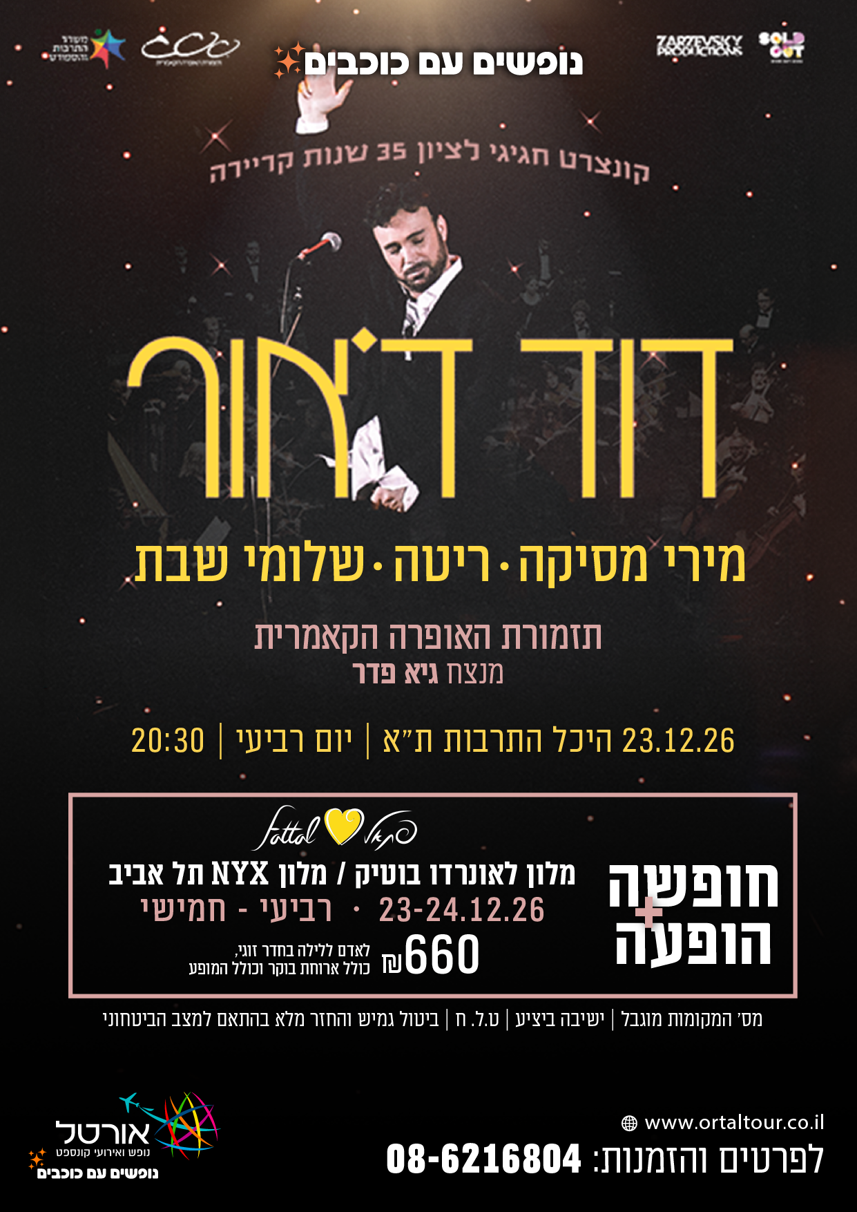 מודעת המופע של דוד ד׳אור