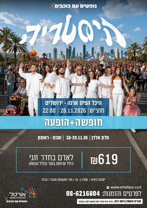 מודעת המופע של אייל גולן – היסטריה