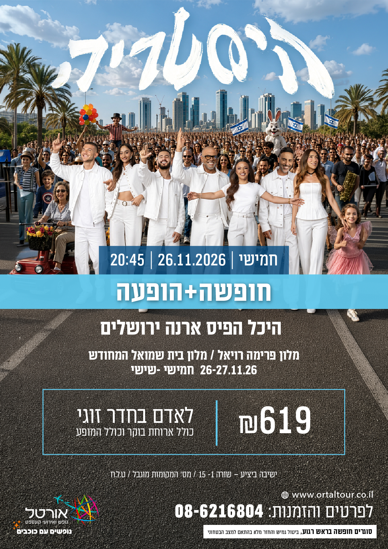 מודעת המופע של אייל גולן – היסטריה