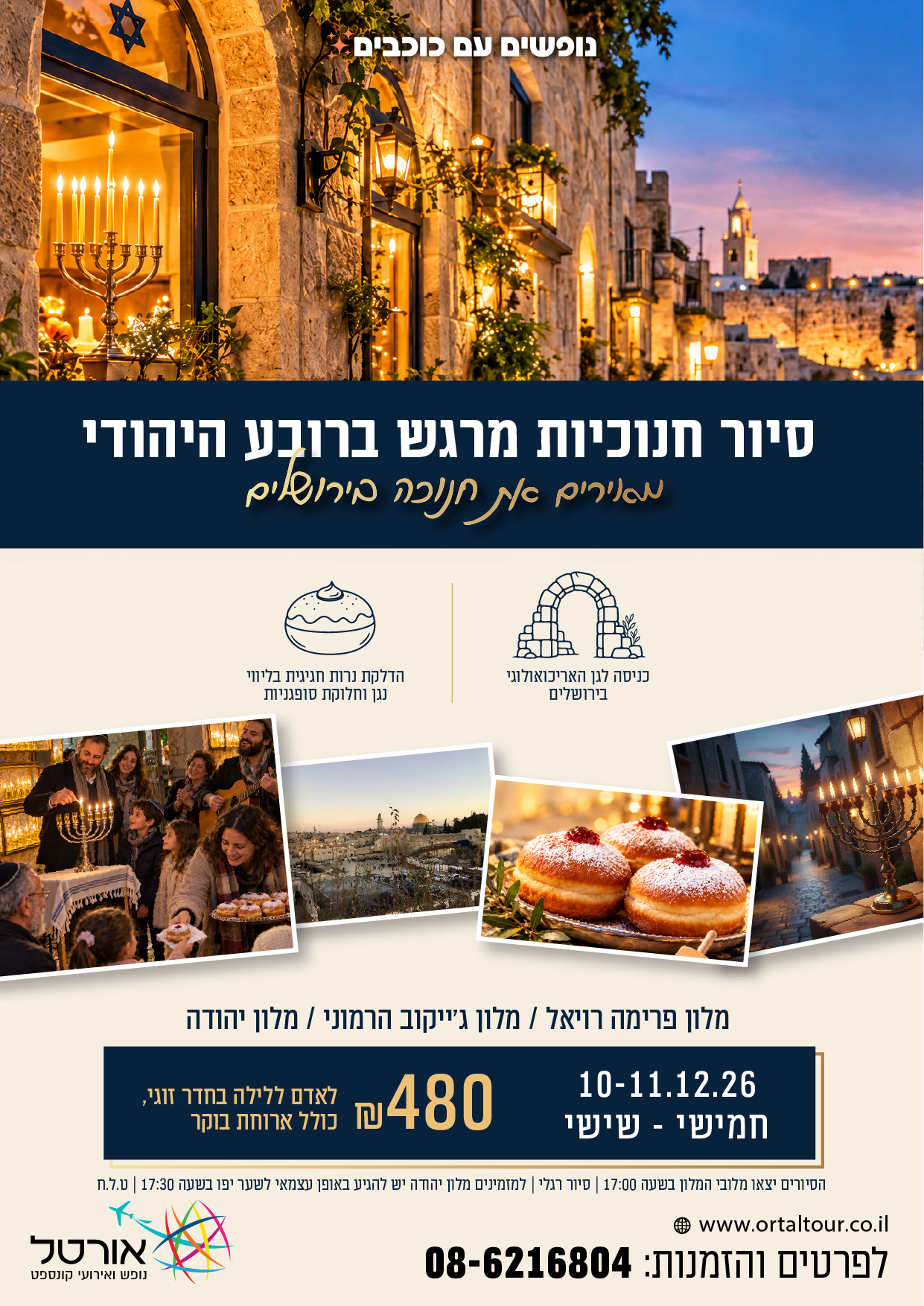 מודעת המופע של סיור חנוכיות מרגש ברובע היהודי