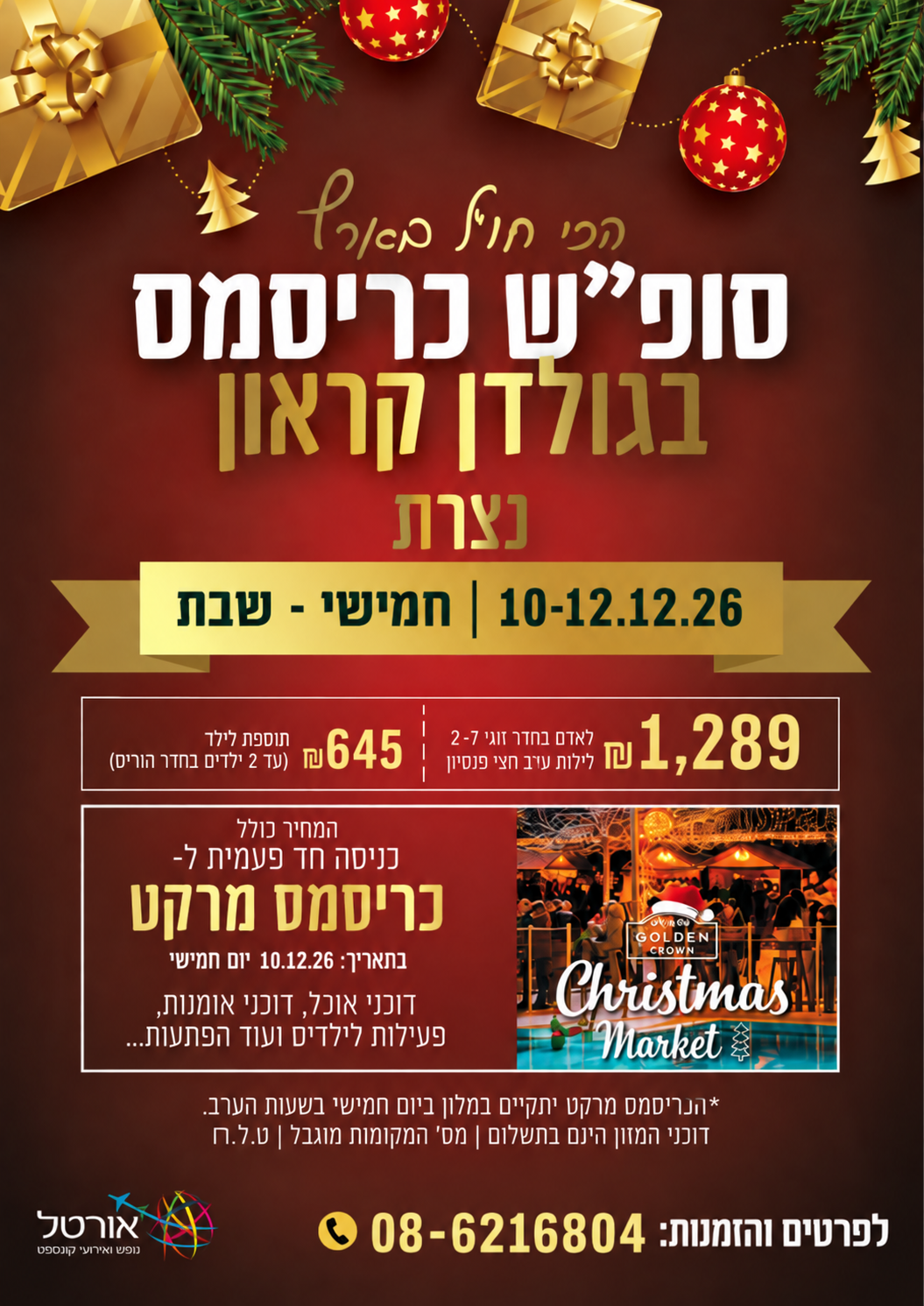 מודעת המופע של סופ״ש כריסמס בגולדן קראון נצרת