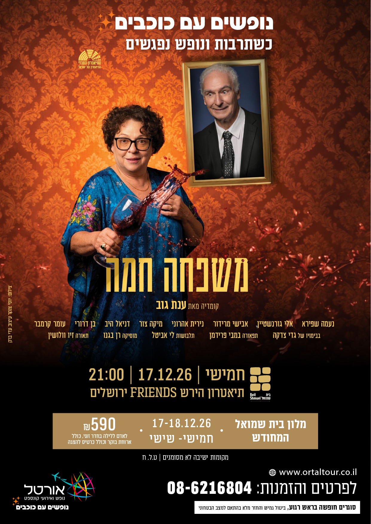 מודעת המופע של משפחה חמה