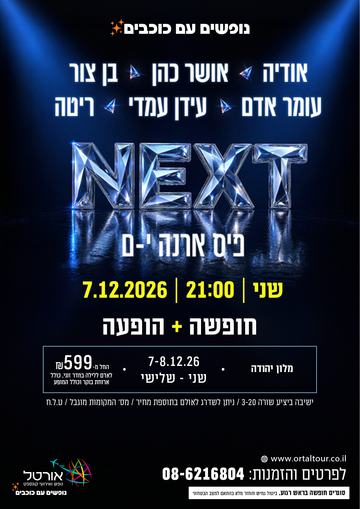 מודעת המופע של NEXT